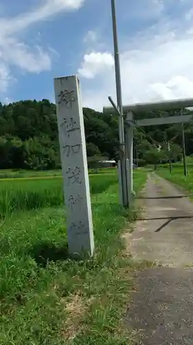 加茂神社のその他建物