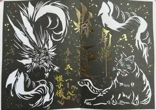 縣主神社(岡山県)