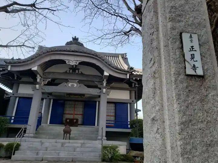 正見寺の本殿・本堂