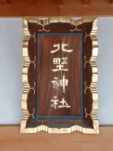 新井天神北野神社の{uncategorized: "未分類", other: "その他", undefined: "問題あり", building: "その他建物", grave: "お墓", sacred_gate: "鳥居", guardian: "狛犬", statue: "像", buddha: "仏像", history: "歴史", nature: "自然", garden: "庭園", animal: "動物", pagoda: "塔", temizu: "手水舎", mountain_gate: "山門・神門", sanctuary: "本殿・本堂", subordinate: "末社・摂社", art: "芸術", scenery: "景色", jizo: "地蔵", ema: "絵馬", goshuin: "御朱印", omikuji: "おみくじ", items: "授与品その他", amulet: "お守り", goshuincho: "御朱印帳", eats: "食事", festival: "お祭り", votive_dance: "神楽", shichigosan: "七五三参", wedding: "結婚式", experience: "体験その他", initially: "初詣", around: "周辺", anti_infection: "感染症対策"}