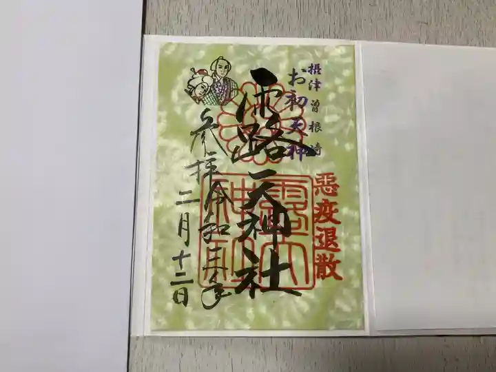 露天神社(お初天神)の御朱印