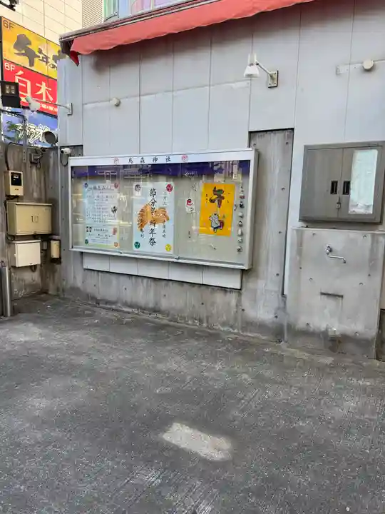 烏森神社(東京都)