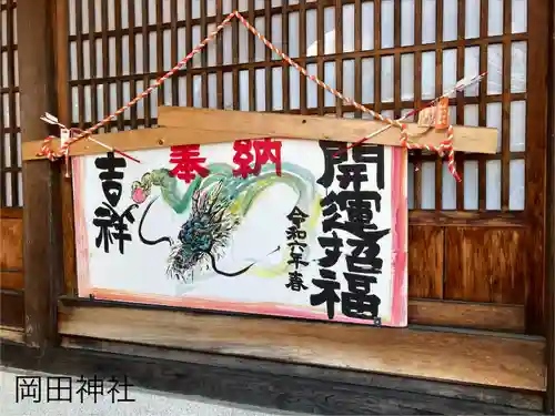 岡田神社(長野県)