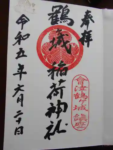 蠶養國神社の御朱印