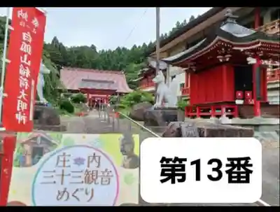 白狐山光星寺(山形県)