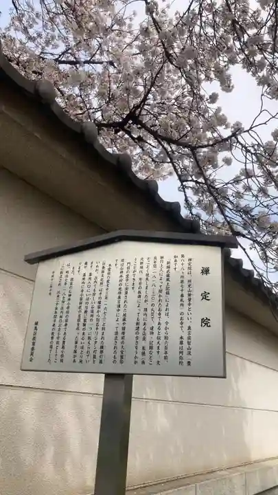 禪定院(東京都)
