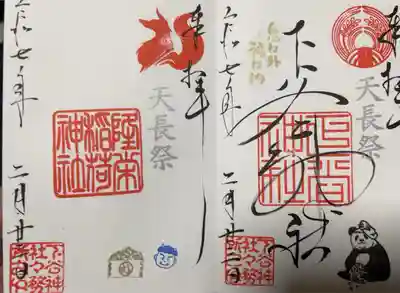 御朱印2種類頂きましたが1種類に見えて更に素敵