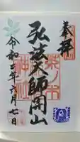 市谷亀岡八幡宮の御朱印