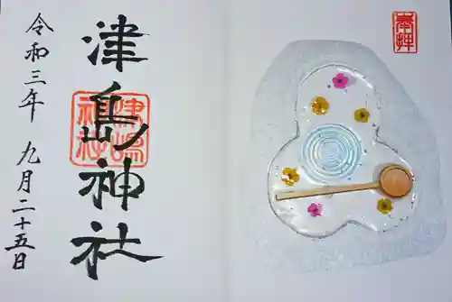 津島神社の御朱印