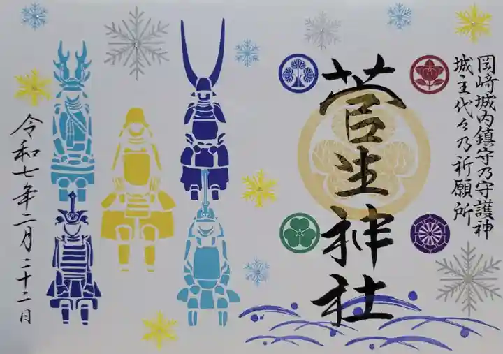 菅生神社(愛知県)