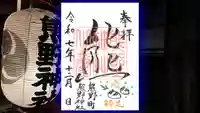 くまくま神社(導きの社 熊野町熊野神社)の御朱印