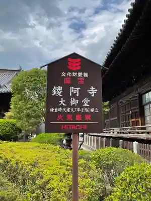 鑁阿寺のその他建物