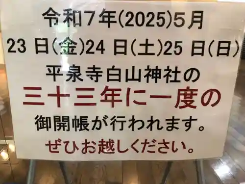 平泉寺白山神社(福井県)