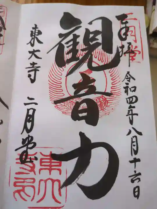 東大寺 二月堂(奈良県)