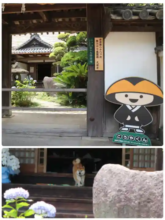 久安寺(大阪府)