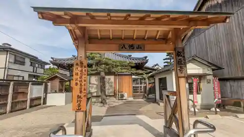 松原寺の山門