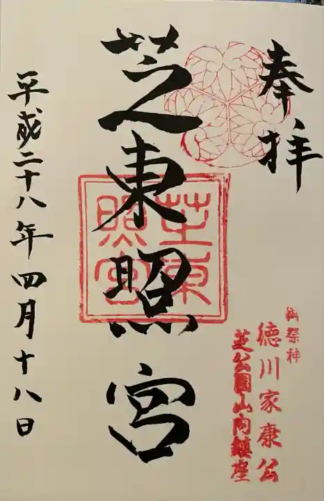 芝東照宮(東京都)