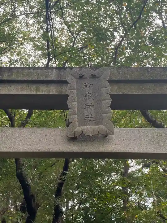 前原御嶽神社のその他建物