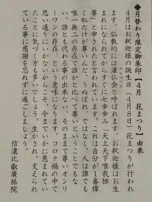 信濃比叡廣拯院(長野県)
