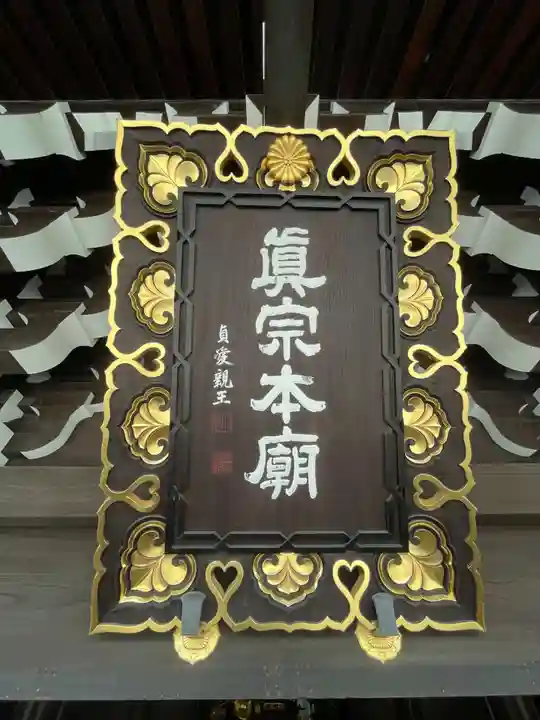 東本願寺(真宗本廟)(京都府)