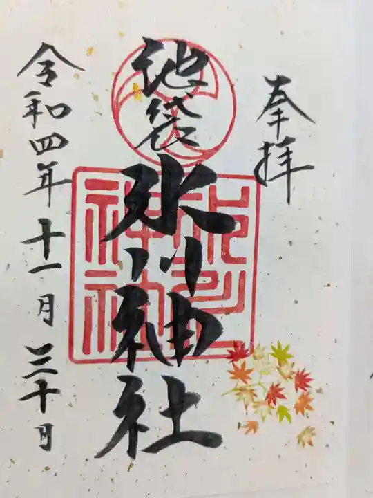 池袋氷川神社の御朱印