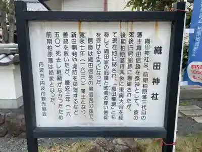 織田神社(兵庫県)