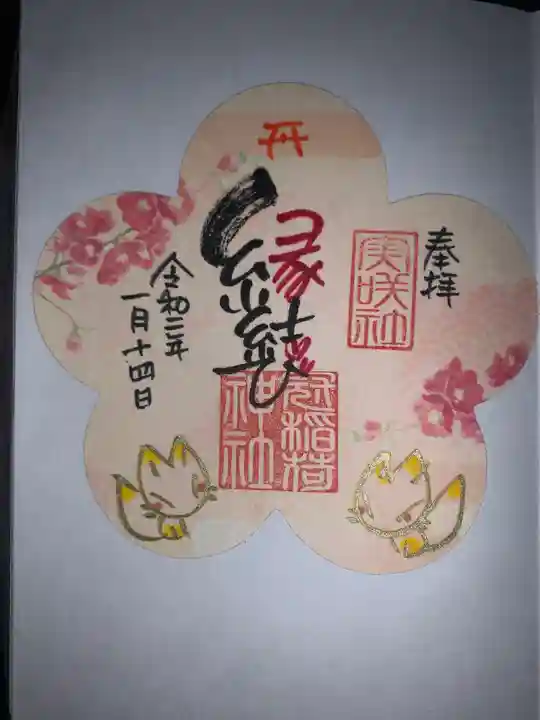 冠稲荷神社の御朱印