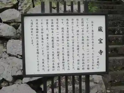 藏寳寺(蔵宝寺)の歴史