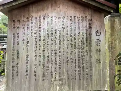 白雲神社(京都府)
