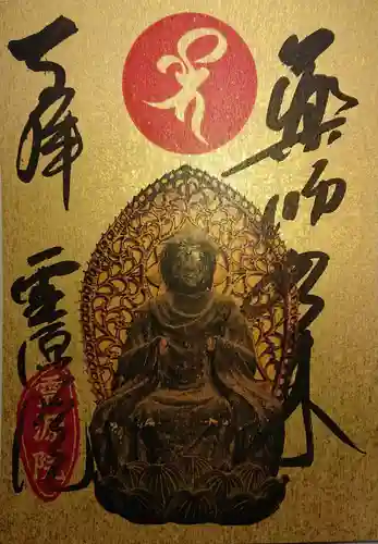 霊源院の御朱印帳