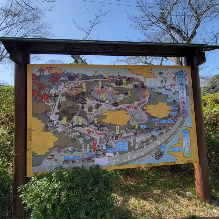 石山寺のその他建物