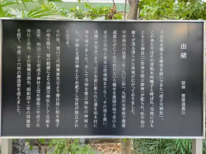 成子天神社(東京都)