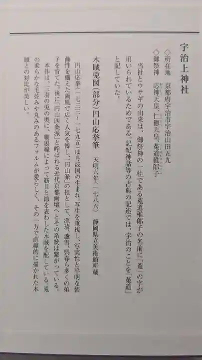 宇治上神社の歴史