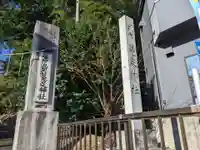 菟足神社(愛知県)