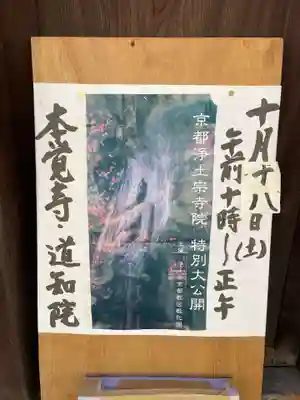 道知院(京都府)