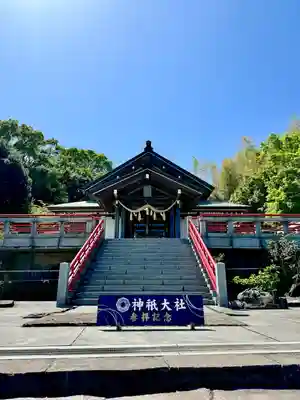 神祇大社(静岡県)