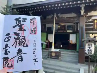 正寶院（飛不動尊）(東京都)