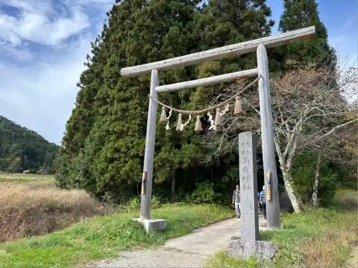 高倉神社(福島県)