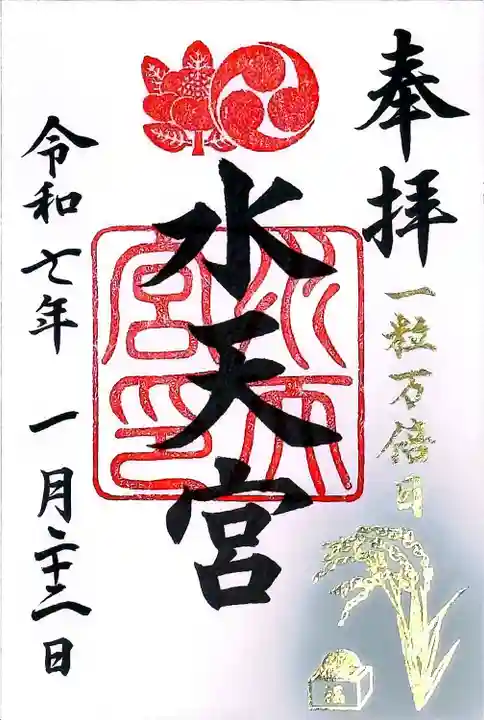 本日、一粒万倍日。限定御朱印を拝受いたしました。