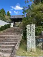 伽耶院(兵庫県)