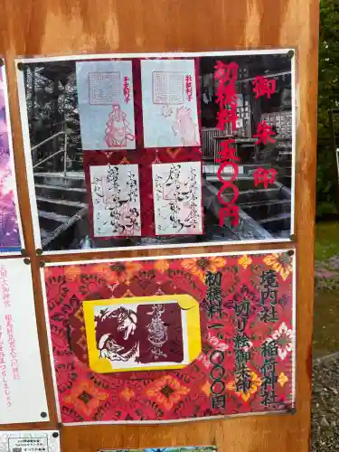 相馬妙見宮　大上川神社の御朱印