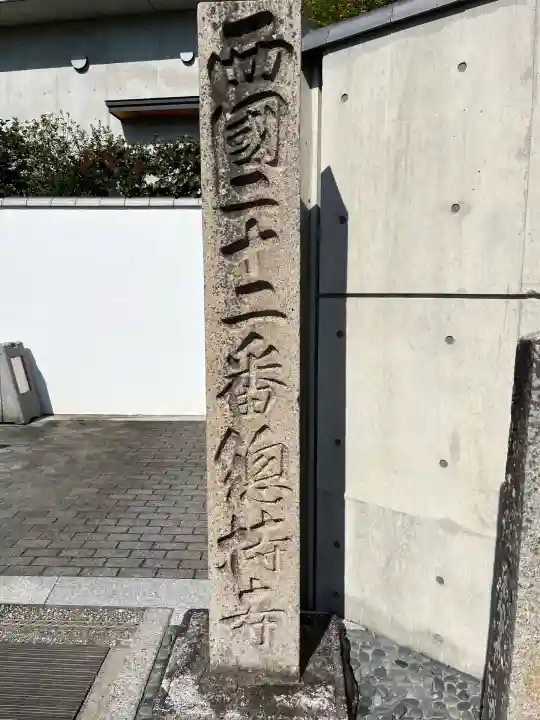 総持寺(大阪府)