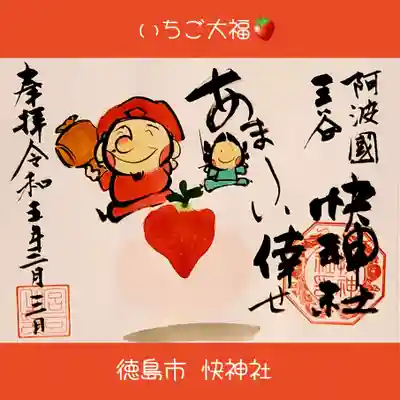 いちご大福
🍓大黒さま&少彦名命さまも甘い『いちご大福』好物みたいですね✨