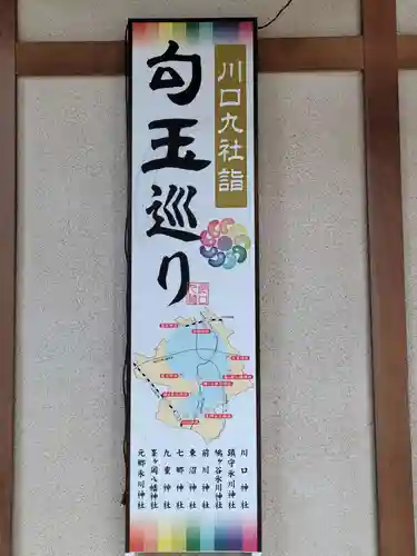 前川神社(埼玉県)