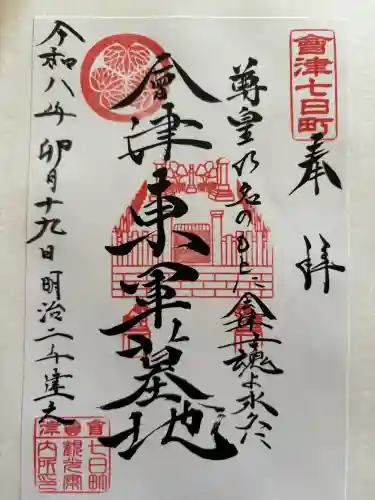 阿弥陀寺の御朱印