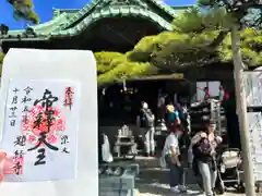 題経寺（柴又帝釈天）の御朱印