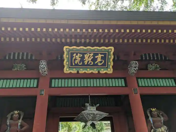 妙義神社の山門・神門