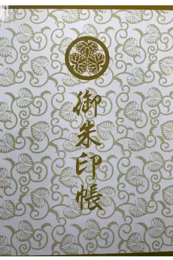 松江神社の御朱印帳