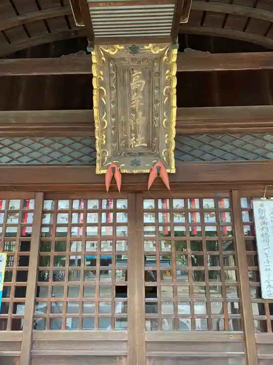 髙牟神社の本殿・本堂