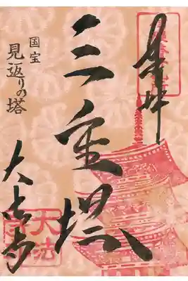 新春限定三重塔